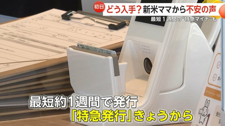 最短1週間程度でカードが発行される「特急発行」も開始