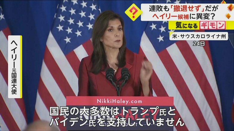 米・サウスカロライナ州で演説を行うヘイリー元国連大使