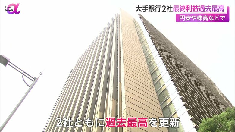 2024年3月期の最終利益が過去最高となった三井住友フィナンシャルグループ