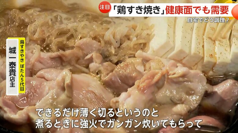 注目が高まっている鶏肉を使った「鶏すき焼き」