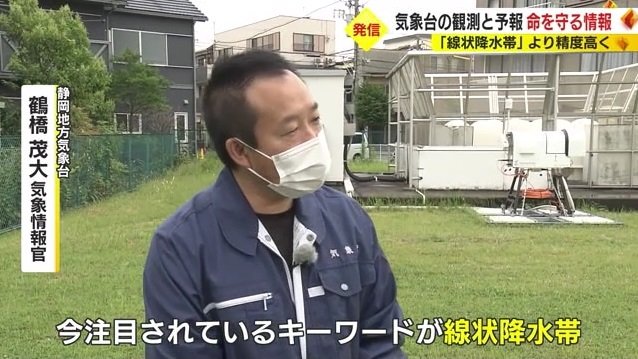 鶴橋気象情報官「注目されているキーワードは“線状降水帯”」