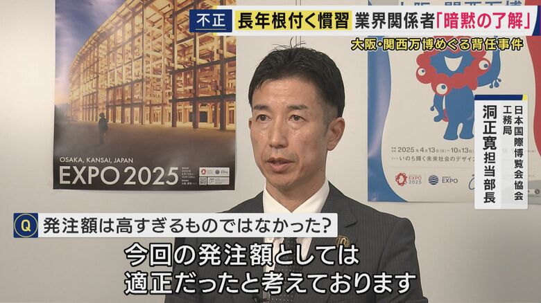 日本国際博覧会協会工務局　洞正寛担当部長