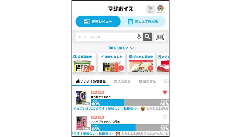 評価の高い商品を“一定期間”値下げ！ドンキがアプリ活用の新サービスを