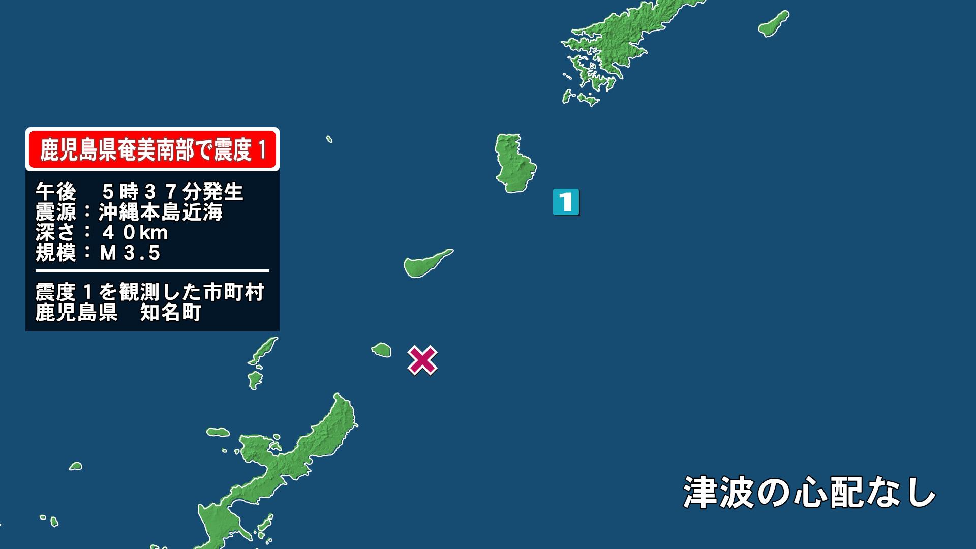 鹿児島県で最大震度1の地震　鹿児島県・知名町