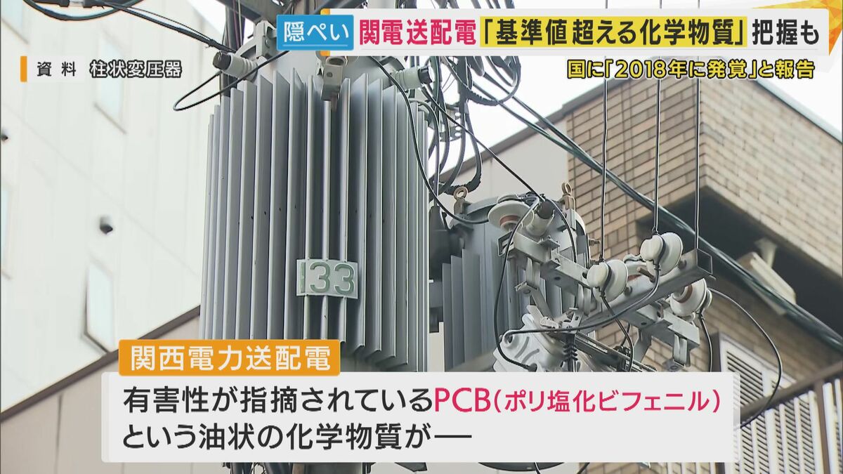 関西電力送配電「基準値超える化学物質」把握しながら長年隠ぺいか 副