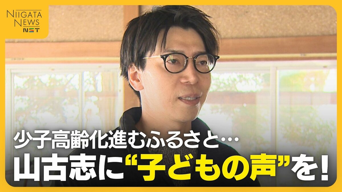 山古志に“子どもの声”を！中越地震から20年以上経過…少子高齢化進む