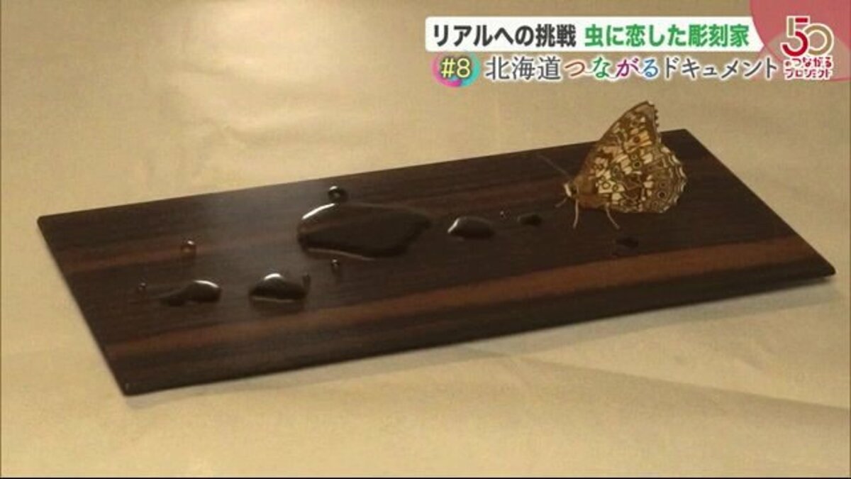これが木彫り!SNS17万いいね「チョウと水」超絶リアル表現力… 価格で全国 木彫りの昆虫 その他