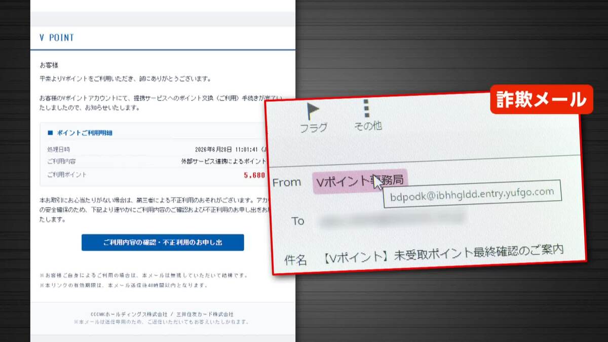 有名企業を装った詐欺メール横行 ポイント付与うたい個人情報入手や