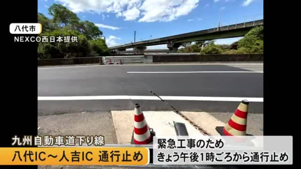 九州 道 通行止め