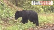 冬眠から目覚めるクマの動きに警戒を　石原環境大臣「クマの出没多くなる恐れあり」と注意呼びかける