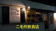 増えてます！「二毛作飲食店」昼はカレー店、夜はワインバーが同じ店舗をシェア　店舗マッチングサイト利用者も過去最多