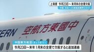 鹿児島～上海の航空路線　１２月２３日から２０２６年１月末まで欠航