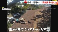 「こんなことになるなんて」屋根上で身動き取れない高齢男性、壁の隙間に落ちた子犬…相次ぐ“救出劇”の一部始終　アメリカ