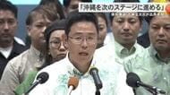 【沖縄県知事選】古謝氏が出馬表明「沖縄を次のステージに進める」