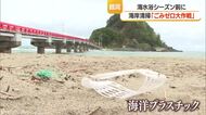 海水浴シーズン前に「ごみゼロ大作戦」　約130キロ超えるごみ回収　山形・鶴岡市