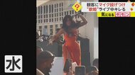 「顔にかけろとは言ってない！」歌姫カーディ・Bさんが客にマイ…
