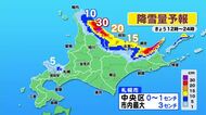【北海道の天気 13日(金)】嵐が長引く…オホーツク海側はあす朝にかけても大雪・吹雪に注意を