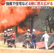 住宅など4棟に燃え広がる火事…強風で激しさ増し“勢い弱まらず”「機械から出火」通報から約5時間半後に消火　山形・飯豊町