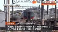 「俺はナイフを持ってるんやぞ」特急・南風で乗客を脅迫し、車掌を切り付けた男（63）を起訴【高知】