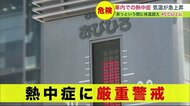 危険な暑さ続く  エンジン切ると30分で45℃以上に　車内での熱中症に注意【北海道発】
