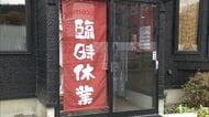 各地でクマ被害相次ぐ　開店準備中のラーメン店従業員襲われるなど男女5人けが