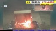 室外機周辺のダンボールやごみは火事の原因に　小動物や虫の侵入でトラブルも　夏本番前のエアコン点検ポイント　福岡