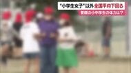 愛媛県の小中学生の「体力」前年より上昇も小５女子以外は全国平均下回る　国の調査結果公表【愛媛】