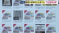 相次ぐ高額転売　来月開催の「なにわ淀川花火大会」でもチケットがフリマサイトに　定価の1.5倍「2枚・4万2300円」で転売された有料席チケットも