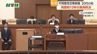 20代女性を乱暴目的で大けがさせた罪...被告の男に拘禁刑10年の実刑判決  裁判長は「首を絞め続け、顔面を10発以上殴るなど極めて悪質」