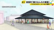 「もう一回コミュニティーを取り戻す」能登町鵜川に住民の交流拠点「みんなの番屋」着工