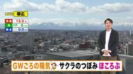 【北海道の天気 14日(火)】全道で晴れて気温上昇”GW並みの暖かさ”！サクラのつぼみもほころびそう