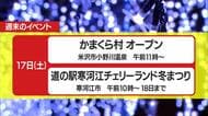 1/17（土）・1/18（日）の山形県内のイベント情報