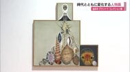 人物画の移り変わりを表現「ひとのかたち」世界的アーティスト加藤泉さんの作品も展示（島根）