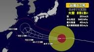 台風13号最新情報　今後の進路は　予報士解説