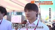 医師の偏在や高齢化…「解決に貢献したい」医学生26人が中山間地域での実習へ【高知】