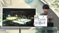 【エンドトーク】「内陸で念のため折りたたみ傘」週末のポイント　山形
