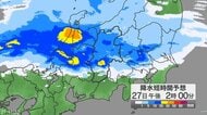 「警報級の大雨」の地域が拡大する可能性　長野県で大気の状態が非常に不安定　24時間予想降水量は北部・中部150ミリ、南部120ミリ（28日正午まで・多い所で）