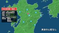 熊本県で最大震度2の地震　熊本県・阿蘇市、産山村、南阿蘇村