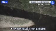 「男性が川に沈んでいる」と通報…子供3人と川へ遊びに来ていた39歳男性が死亡 深さ2mほどの川底で見つかる