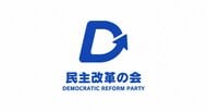 民主改革の会がロゴを発表「デモクラシー」のDをデザイン　立憲や中道と似たブルー使用