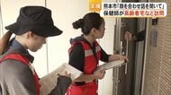 災害関連死を防ぎたい　保健師たちが高齢者らの自宅を訪れ見守り強化「顔を合わせて安心感を」　4500世帯訪問【令和8年熊本地震】
