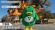 “庁舎爆発”“燃えるゴミ処理場”は全てAI動画　制作者は習志野市役所　リチウムイオン電池の捨て方で切実な思い　千葉