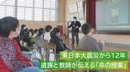 息子を失った夫妻と教師が伝える“命の授業” ｢自分の命を守る判断力」身につけて…【新潟発】
