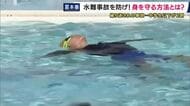 須磨海水浴場で海開き　この時期増える水難事故に対策を　各地で講習など実施　沖へ向かう危険な強い流れ「離岸流」への対処や救助を待つ「大の字泳法」学ぶ