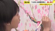 九州新幹線「つばめ」が“桜満開”へ　親子連れなど200人が車体にペイント　JR博多駅前広場で10日にお披露目　福岡市