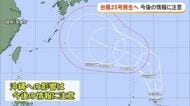 【台風】24時間以内に発生の見込み　シルバーウィークの沖縄にも影響のおそれ
