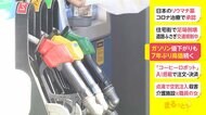 ガソリン値下がりも 7年ぶり高値続く