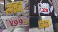店ごとバラバラな表示に客も困惑…テイクアウト・イートインで3つの金額?税込み価格を小さく?「総額表示」義務化初日
