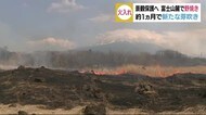 富士山麓を赤く染めて 草原の環境と景観守る野焼き作業 静岡・富士宮市
