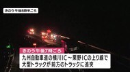 九州自動車道で大型トラックがトラックに追突 運転手男性(62)が死亡 鹿児島